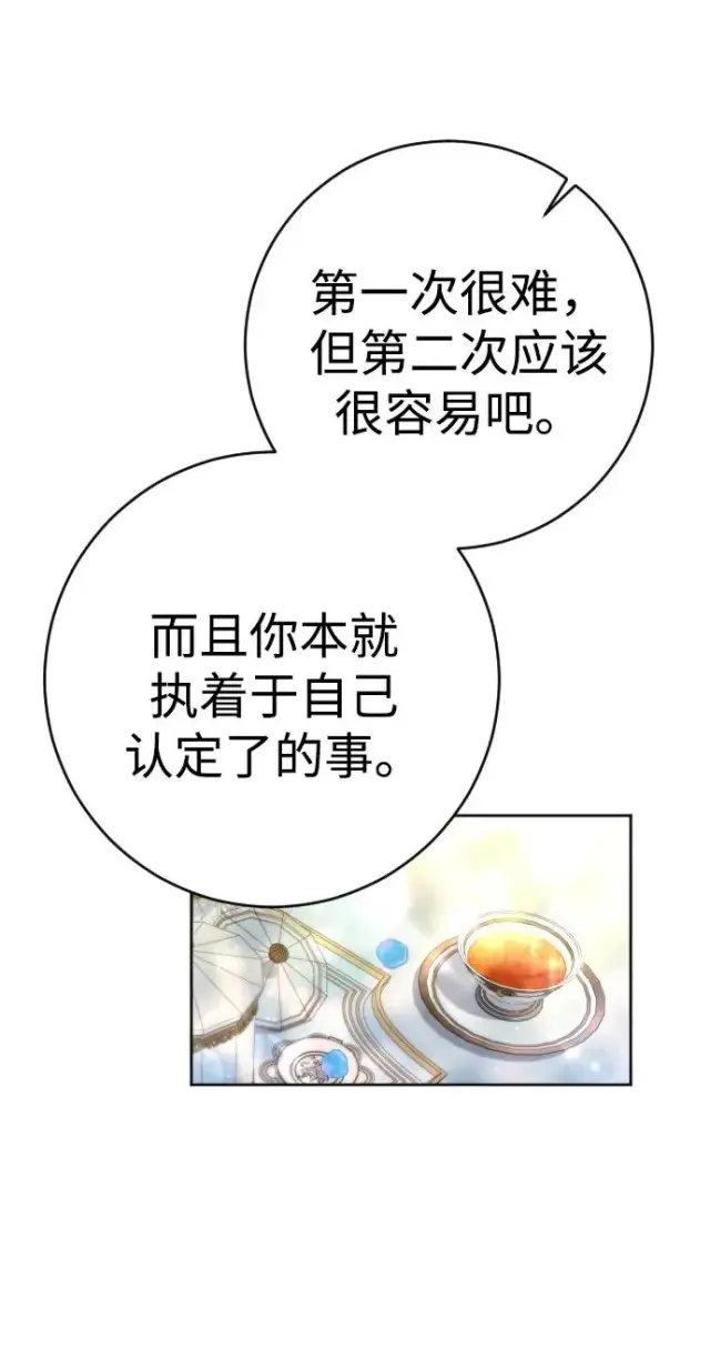 漫画《驯服黑化的野兽》第29话第53张图