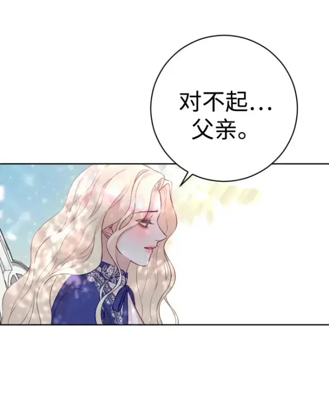 漫画《驯服黑化的野兽》第29话第54张图