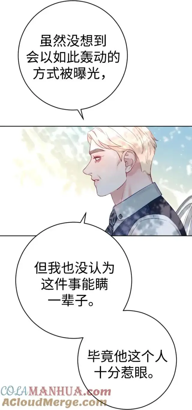 漫画《驯服黑化的野兽》第29话第55张图