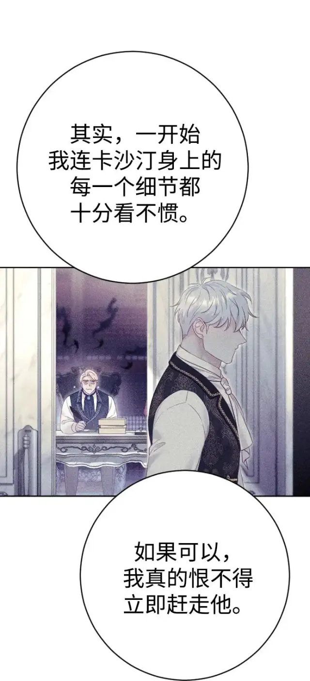 漫画《驯服黑化的野兽》第29话第57张图
