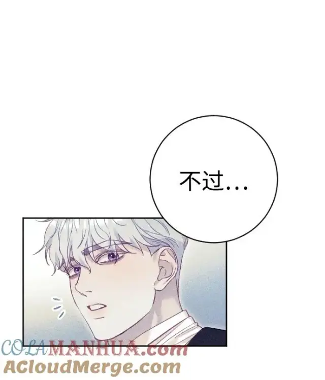 漫画《驯服黑化的野兽》第29话第58张图