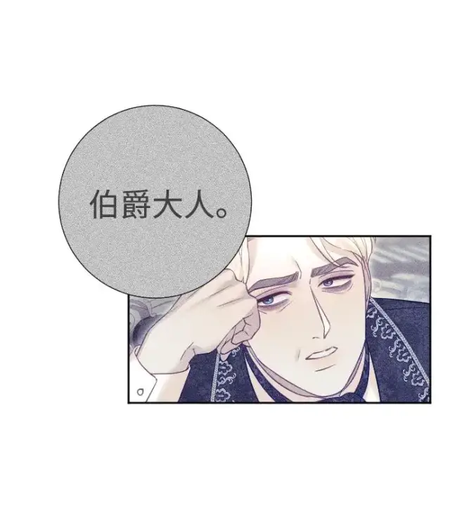 漫画《驯服黑化的野兽》第29话第59张图