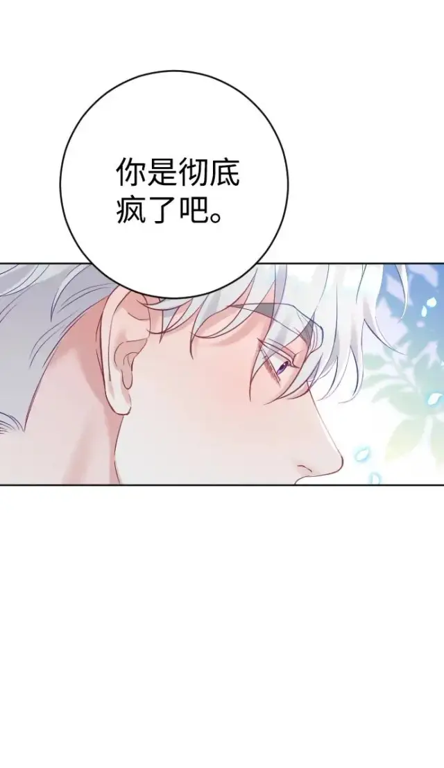 漫画《驯服黑化的野兽》第29话第6张图
