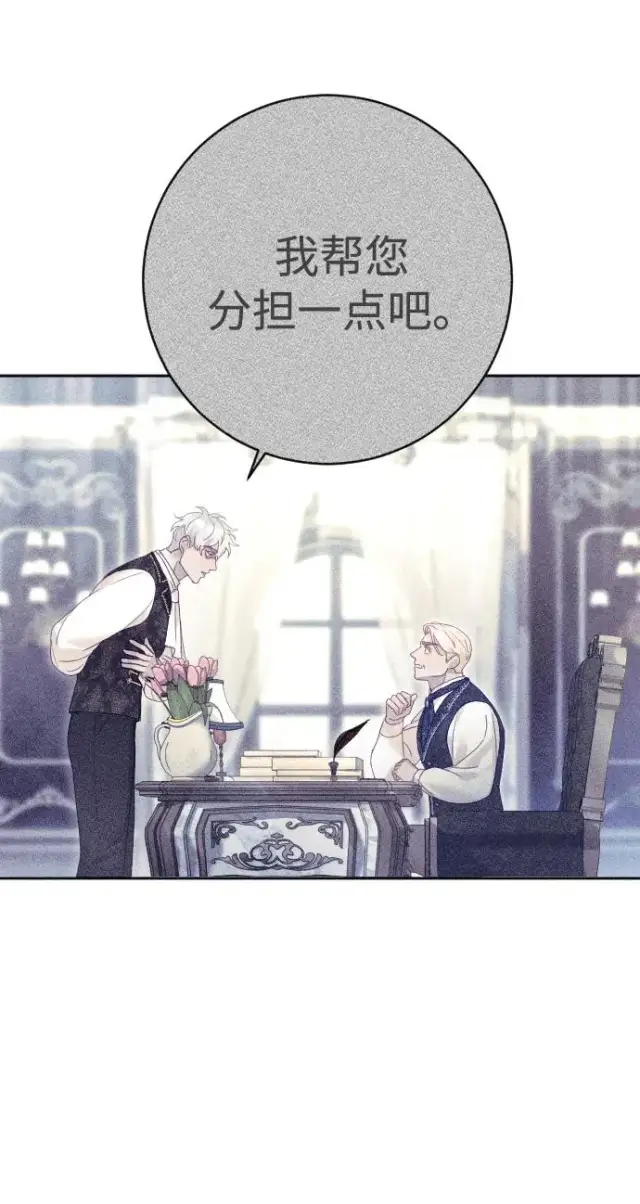 漫画《驯服黑化的野兽》第29话第60张图