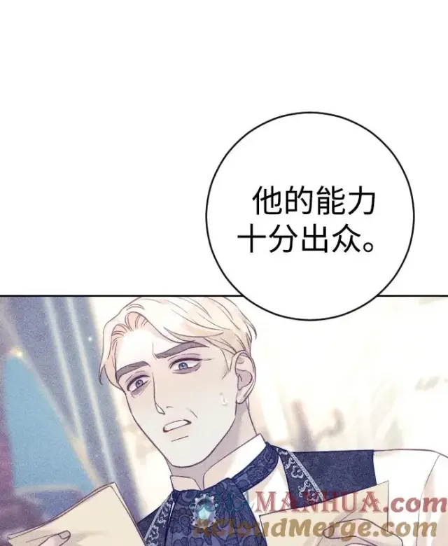 漫画《驯服黑化的野兽》第29话第64张图