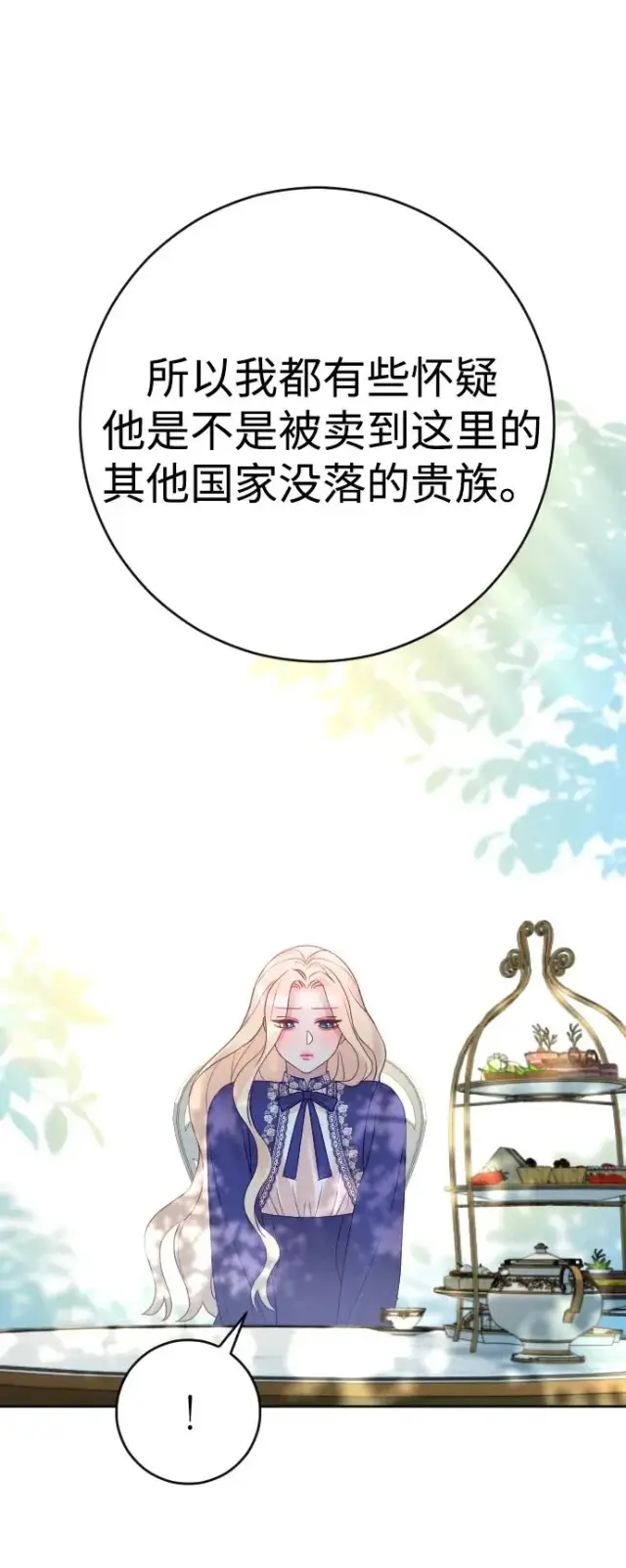 漫画《驯服黑化的野兽》第29话第66张图