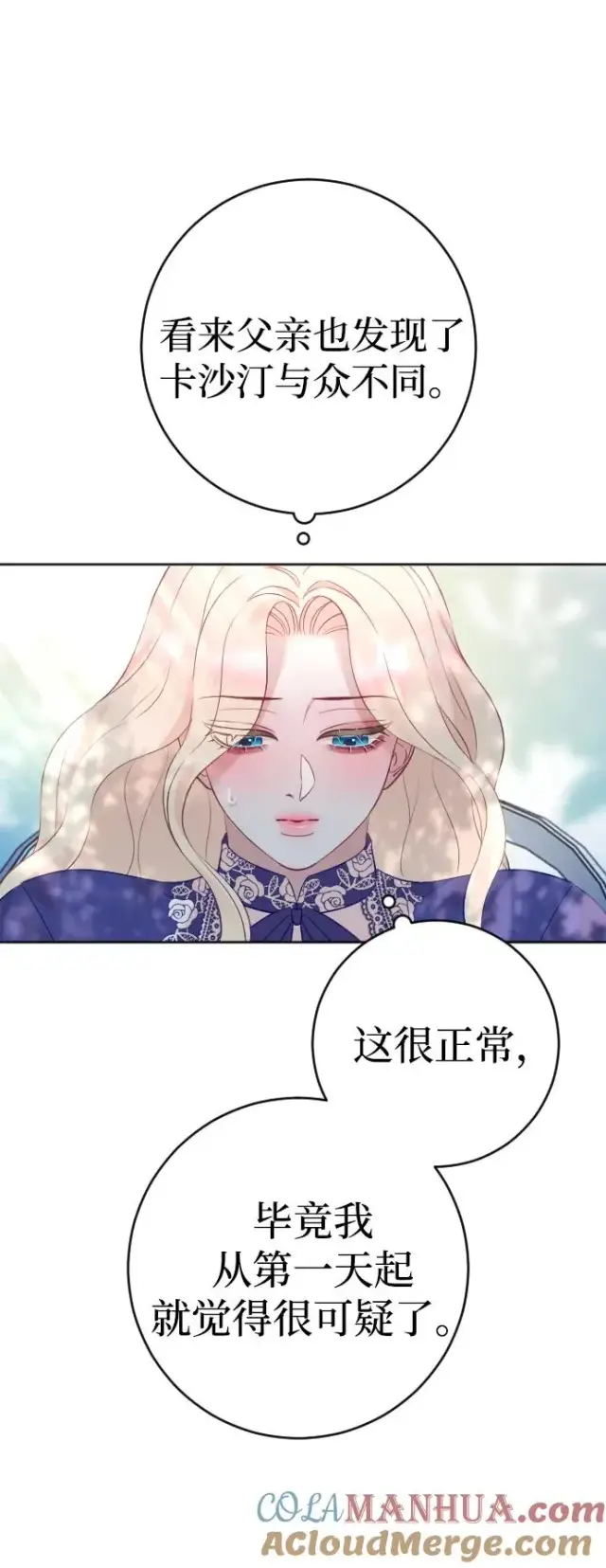 漫画《驯服黑化的野兽》第29话第67张图