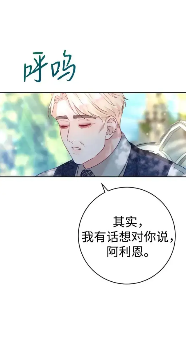 漫画《驯服黑化的野兽》第29话第69张图