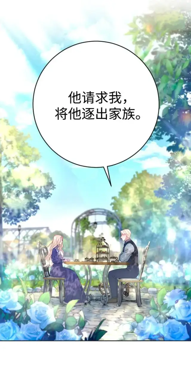 漫画《驯服黑化的野兽》第29话第71张图