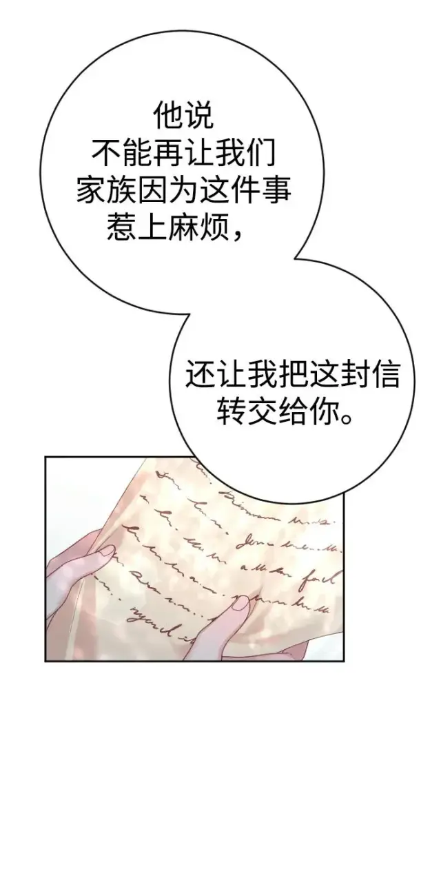 漫画《驯服黑化的野兽》第29话第72张图