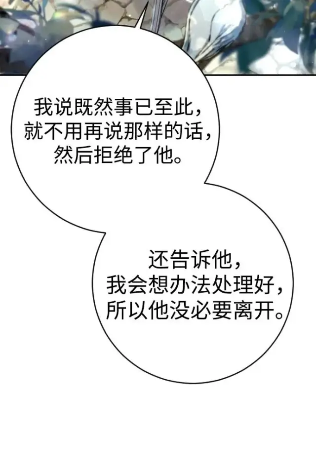 漫画《驯服黑化的野兽》第29话第74张图