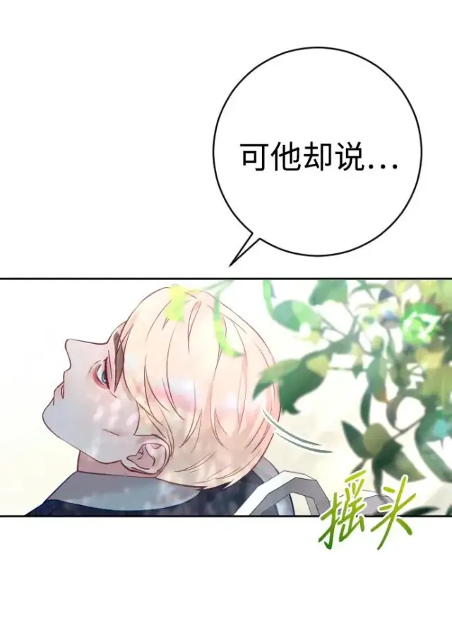 漫画《驯服黑化的野兽》第29话第75张图