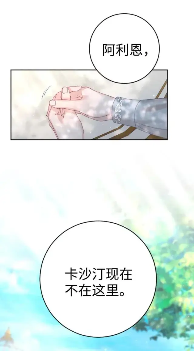 漫画《驯服黑化的野兽》第29话第78张图