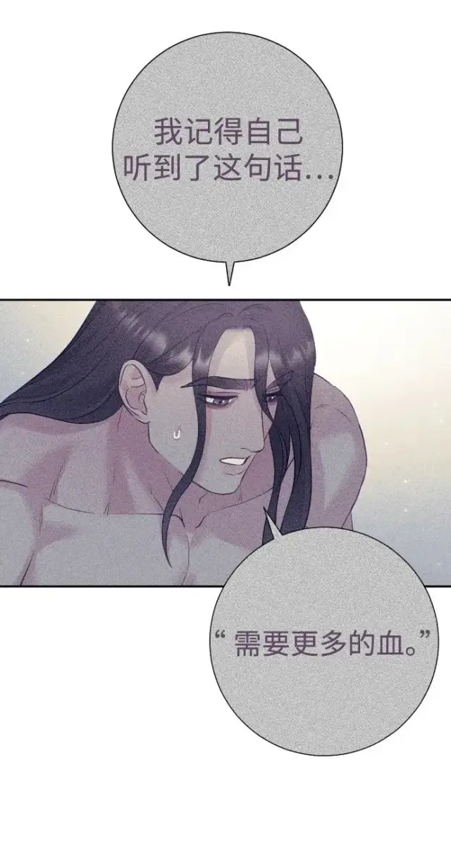 漫画《驯服黑化的野兽》第29话第86张图