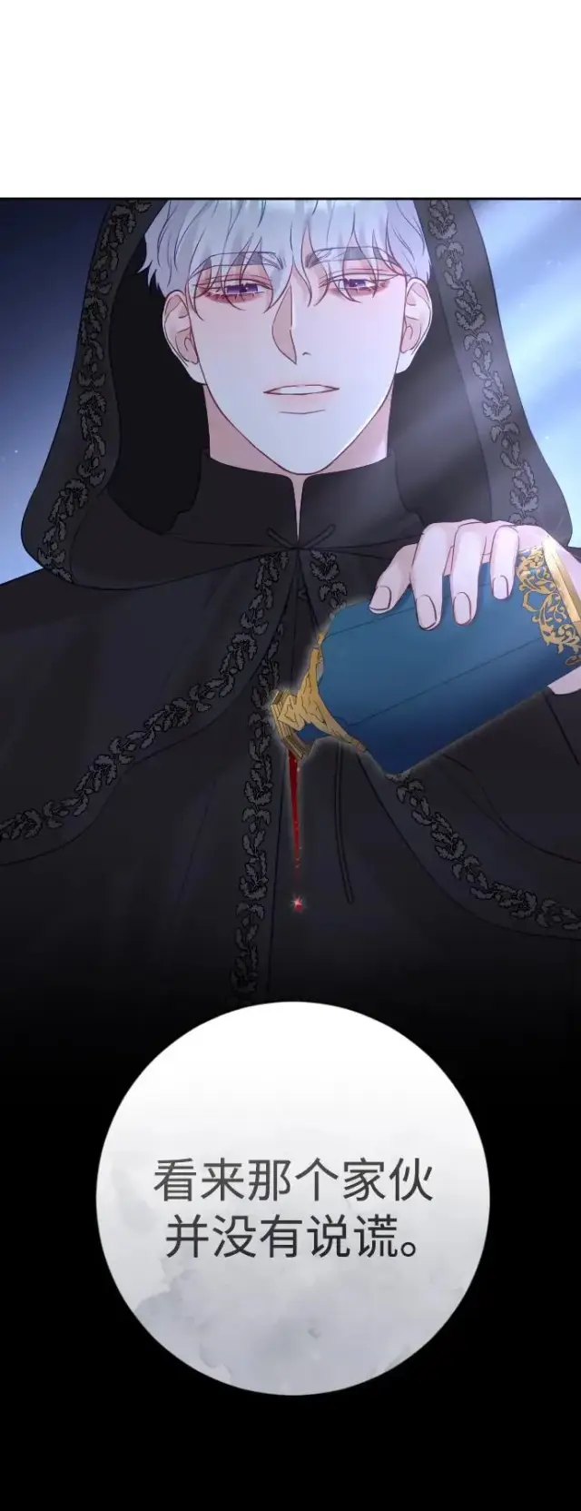 漫画《驯服黑化的野兽》第29话第87张图