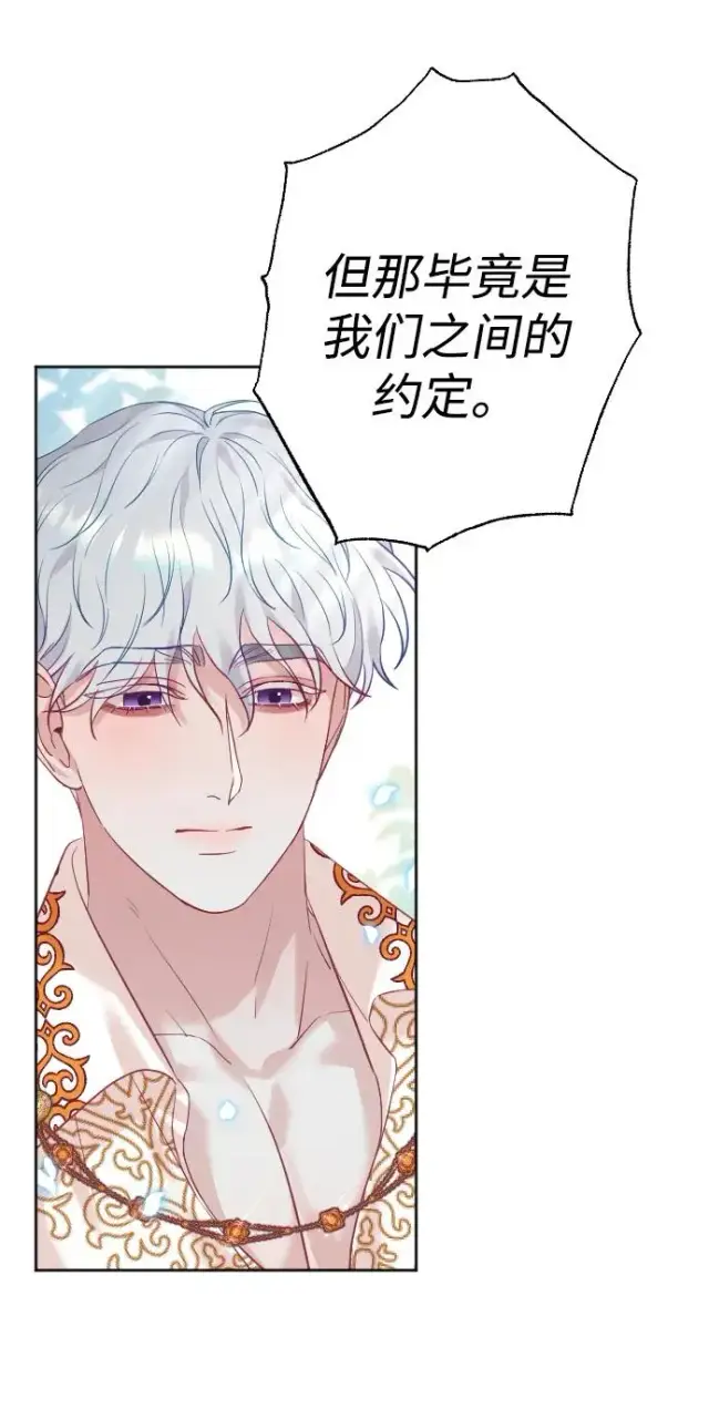 漫画《驯服黑化的野兽》第29话第9张图