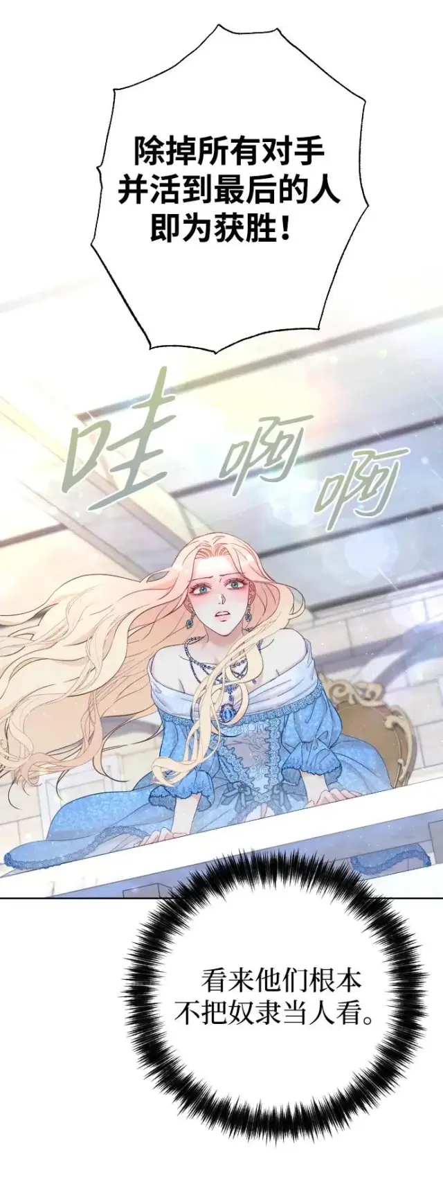漫画《驯服黑化的野兽》第3话第11张图