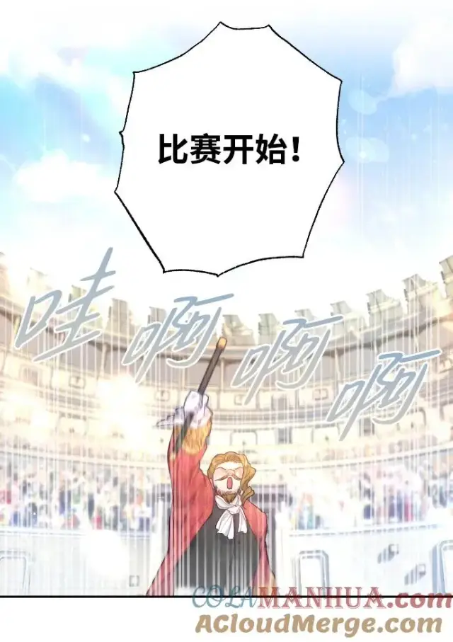 漫画《驯服黑化的野兽》第3话第13张图