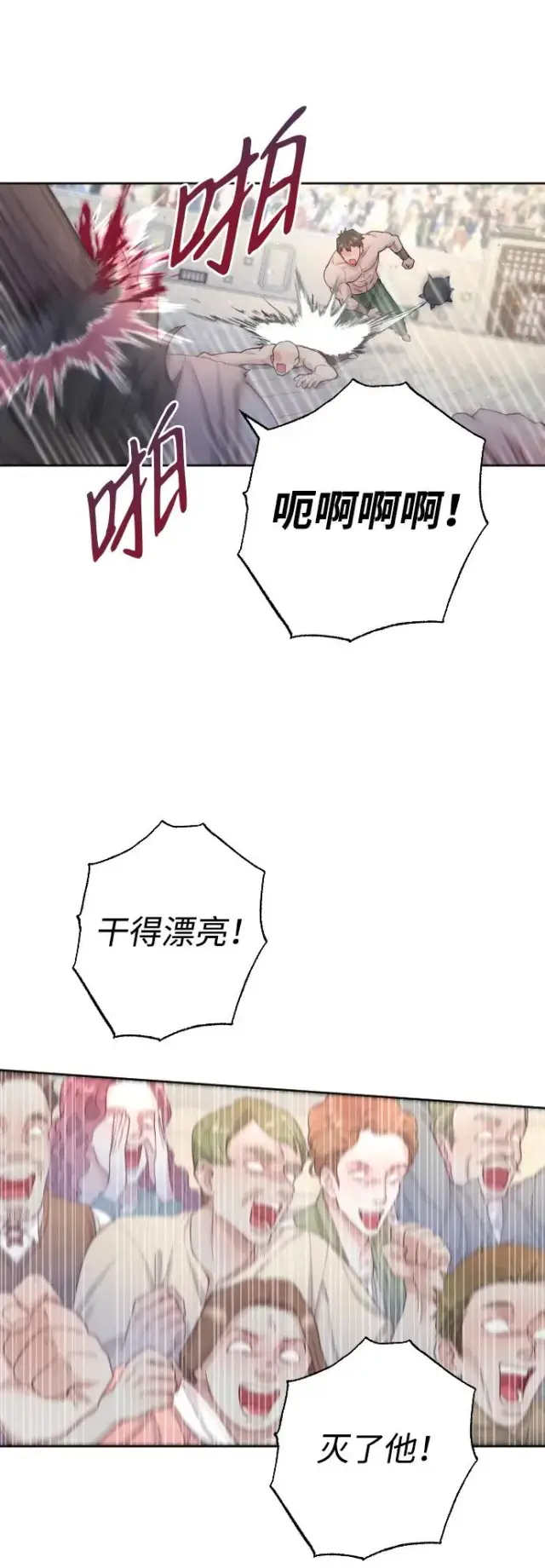 漫画《驯服黑化的野兽》第3话第17张图