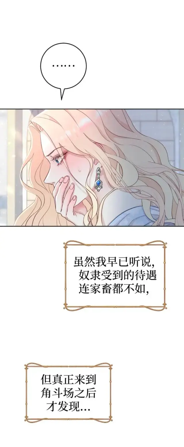 漫画《驯服黑化的野兽》第3话第18张图