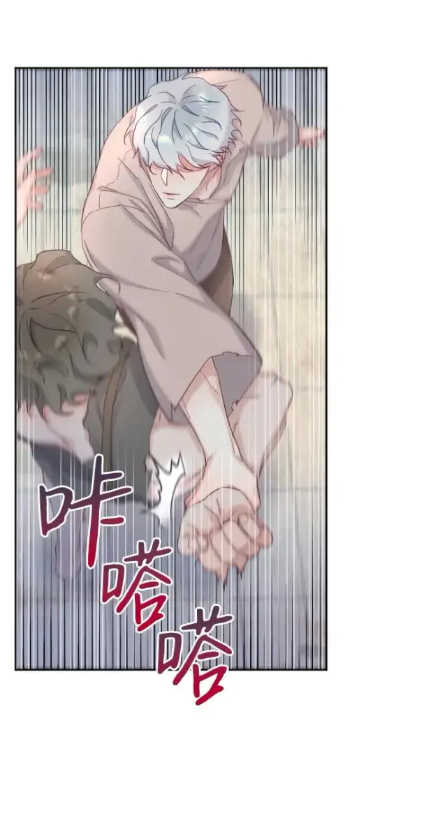 漫画《驯服黑化的野兽》第3话第21张图