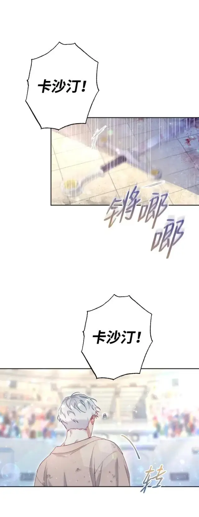 漫画《驯服黑化的野兽》第3话第29张图