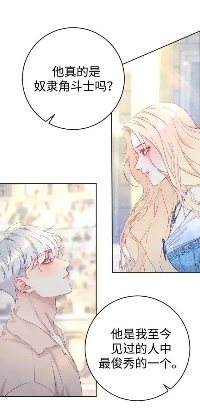 漫画《驯服黑化的野兽》第3话第3张图