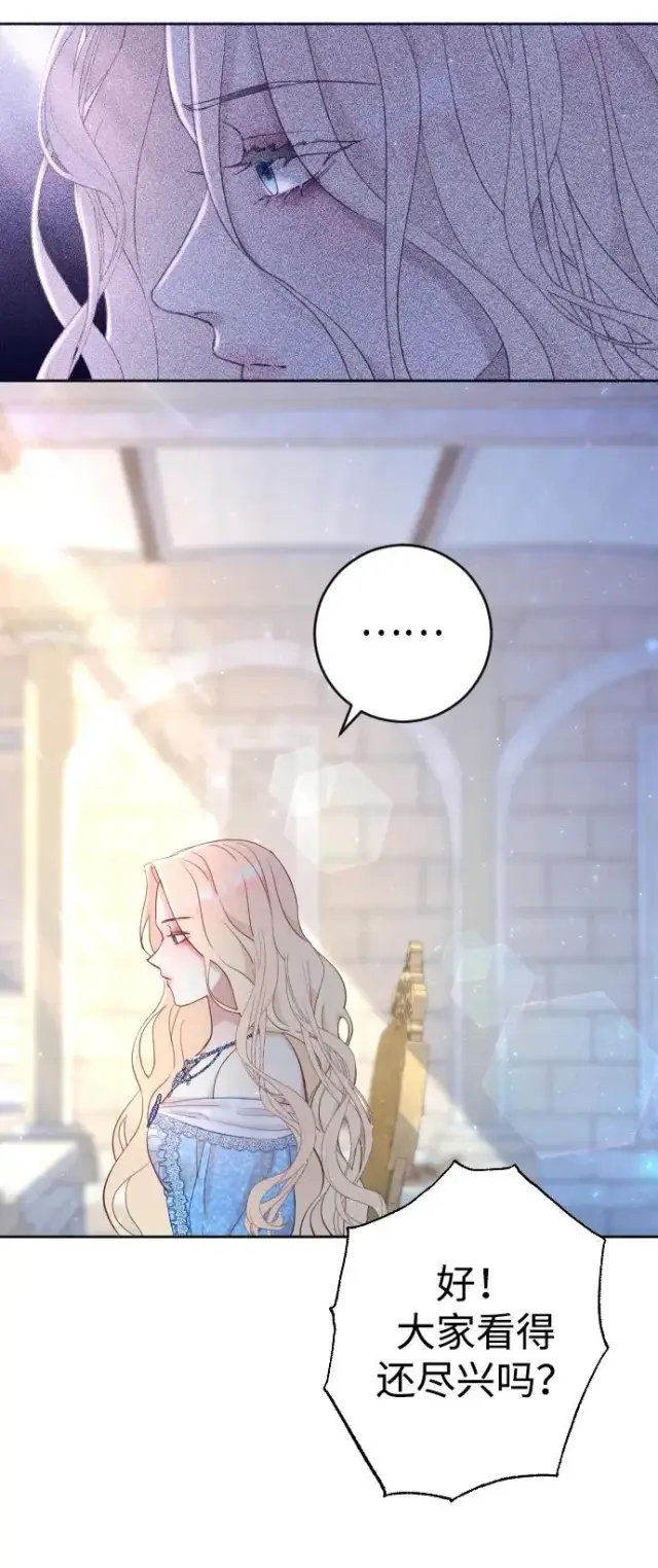 漫画《驯服黑化的野兽》第3话第32张图