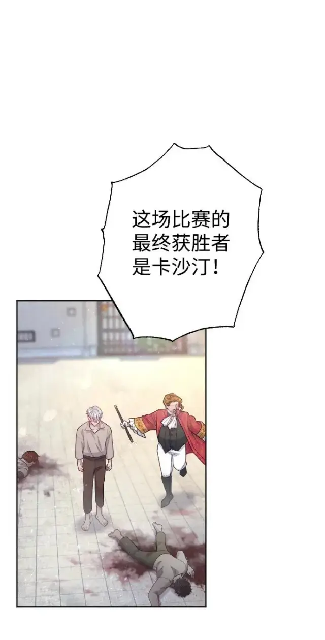 漫画《驯服黑化的野兽》第3话第33张图