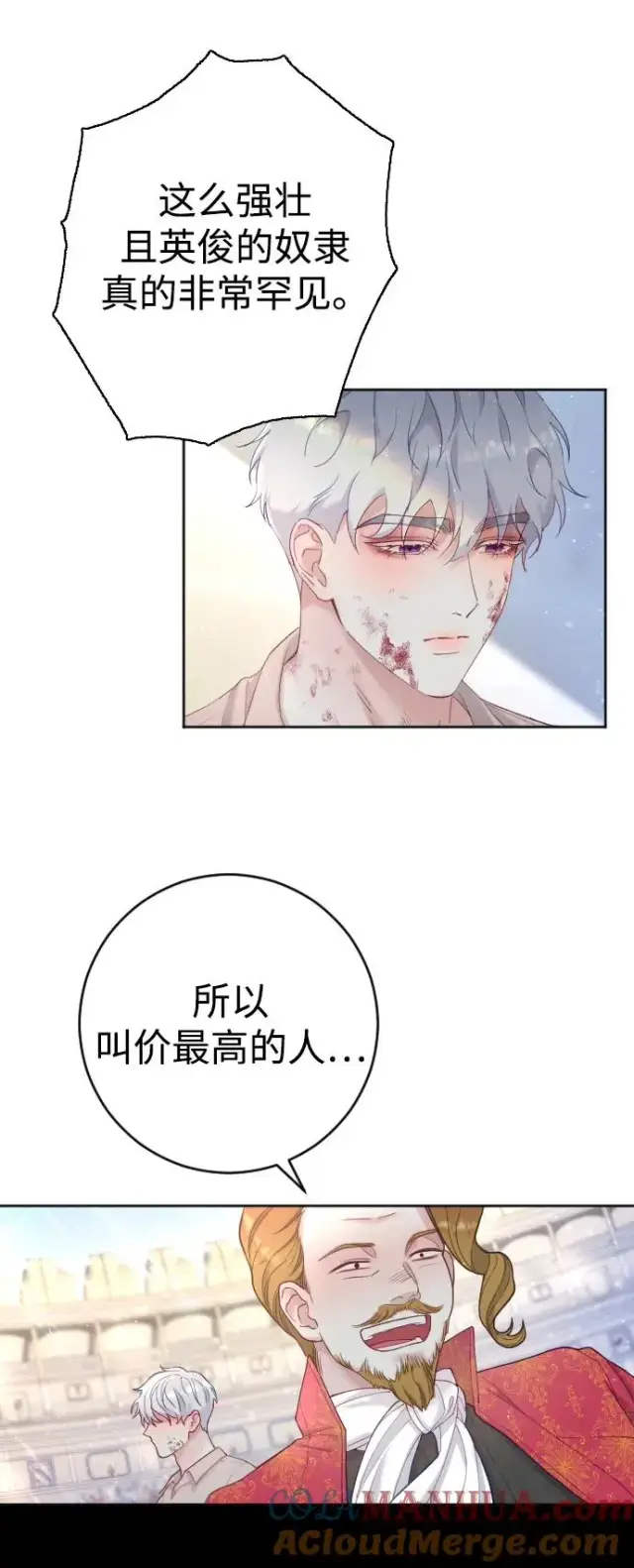 漫画《驯服黑化的野兽》第3话第34张图