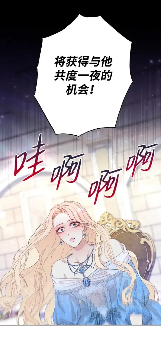 漫画《驯服黑化的野兽》第3话第35张图