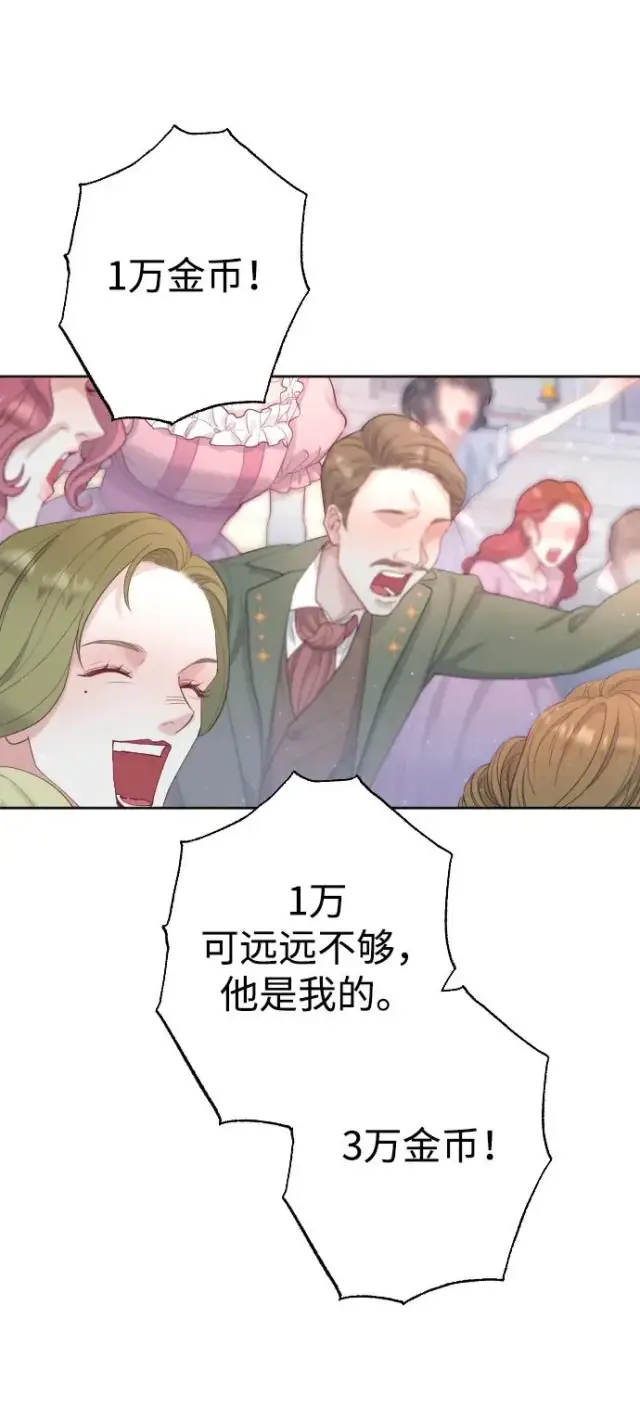 漫画《驯服黑化的野兽》第3话第38张图