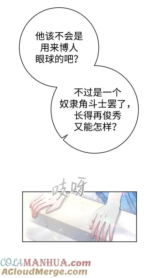 漫画《驯服黑化的野兽》第3话第4张图