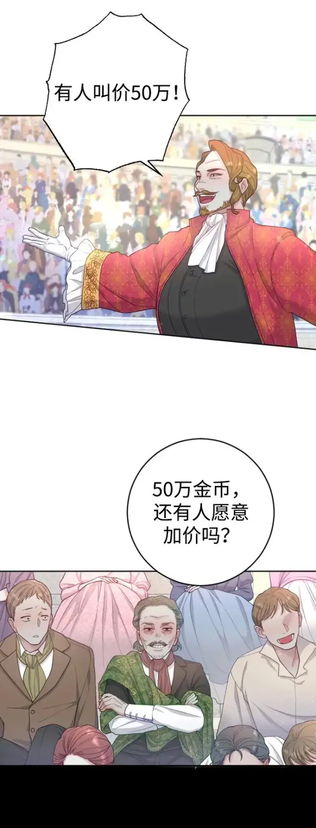 漫画《驯服黑化的野兽》第3话第41张图
