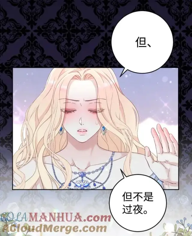 漫画《驯服黑化的野兽》第3话第43张图