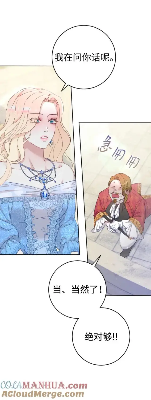 漫画《驯服黑化的野兽》第3话第46张图