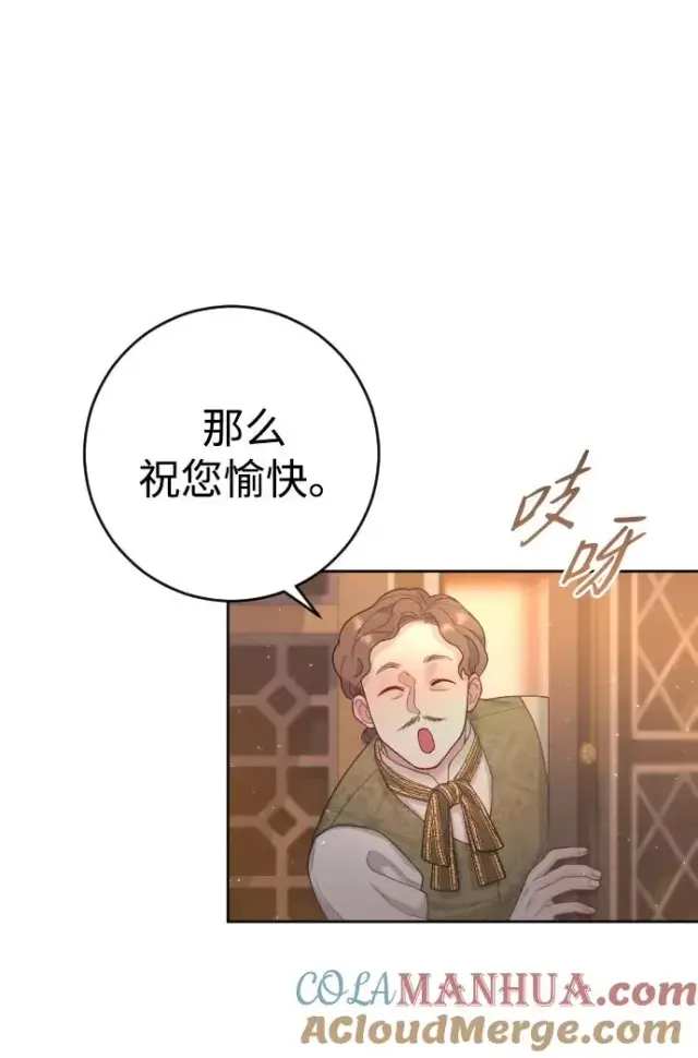 漫画《驯服黑化的野兽》第3话第49张图