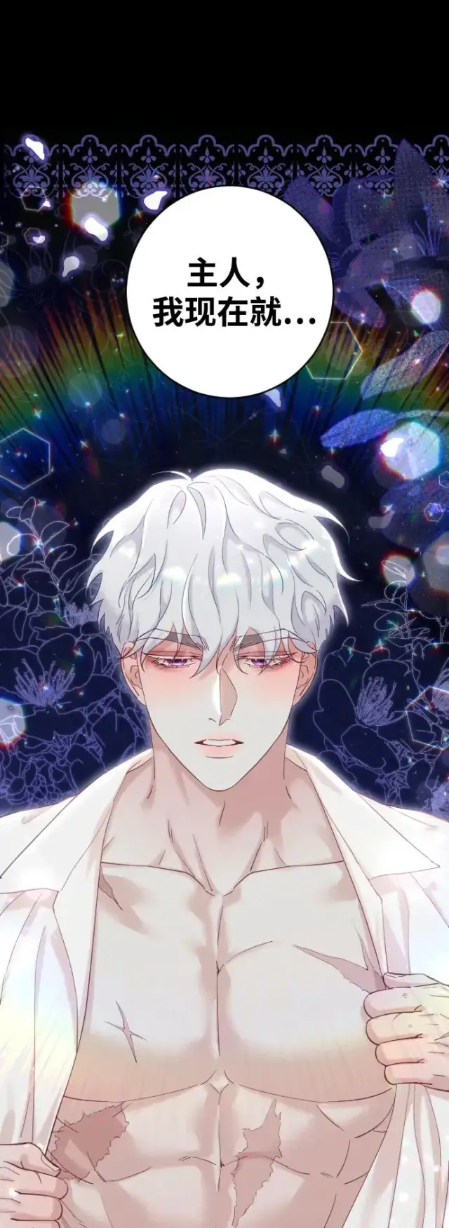 漫画《驯服黑化的野兽》第3话第54张图