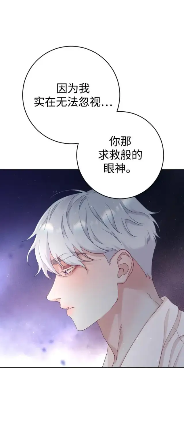 漫画《驯服黑化的野兽》第3话第57张图
