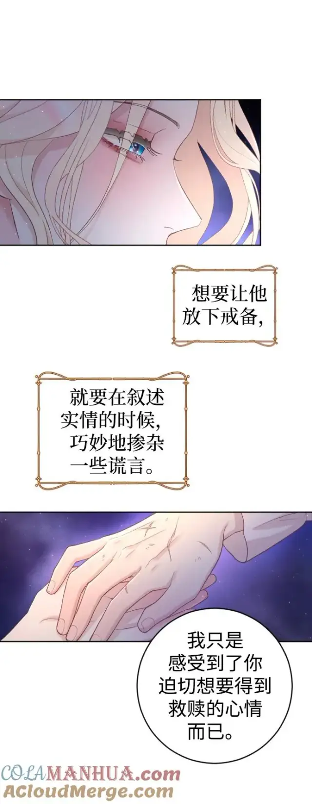 漫画《驯服黑化的野兽》第3话第58张图