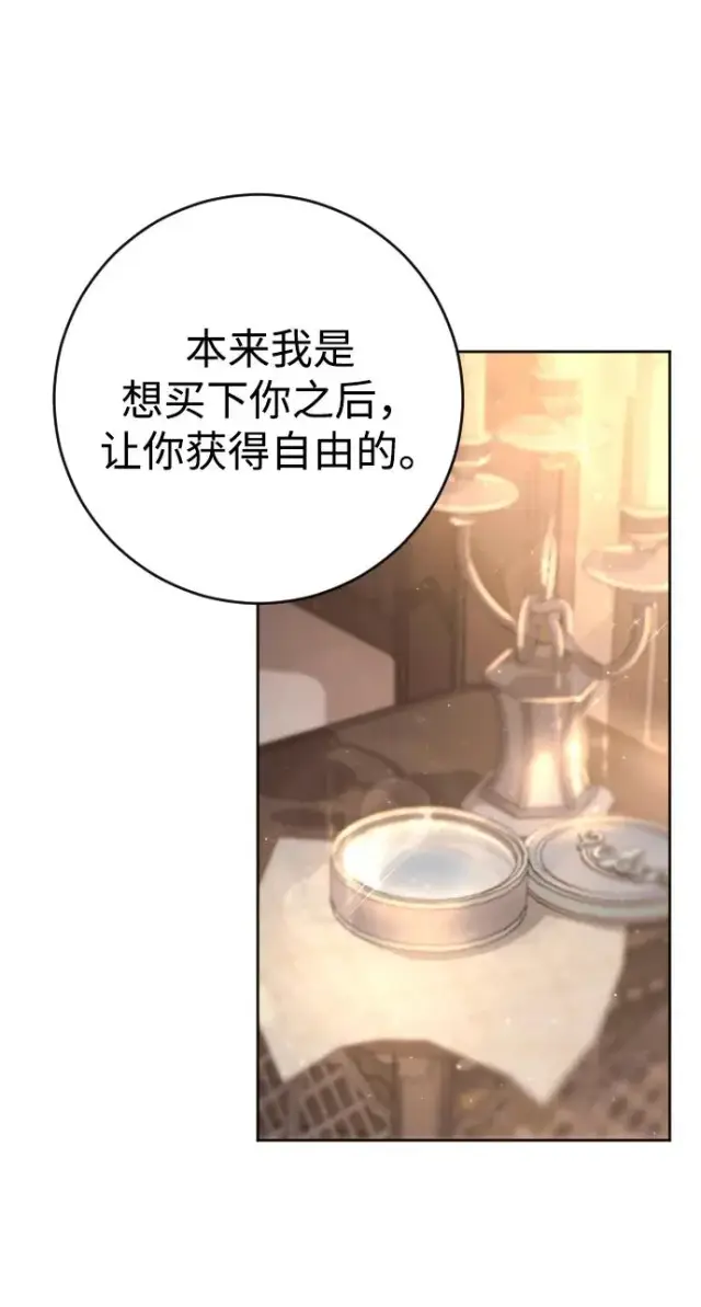 漫画《驯服黑化的野兽》第3话第60张图
