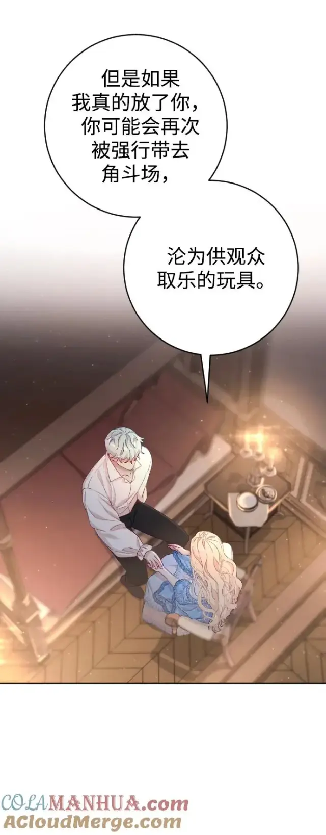 漫画《驯服黑化的野兽》第3话第61张图