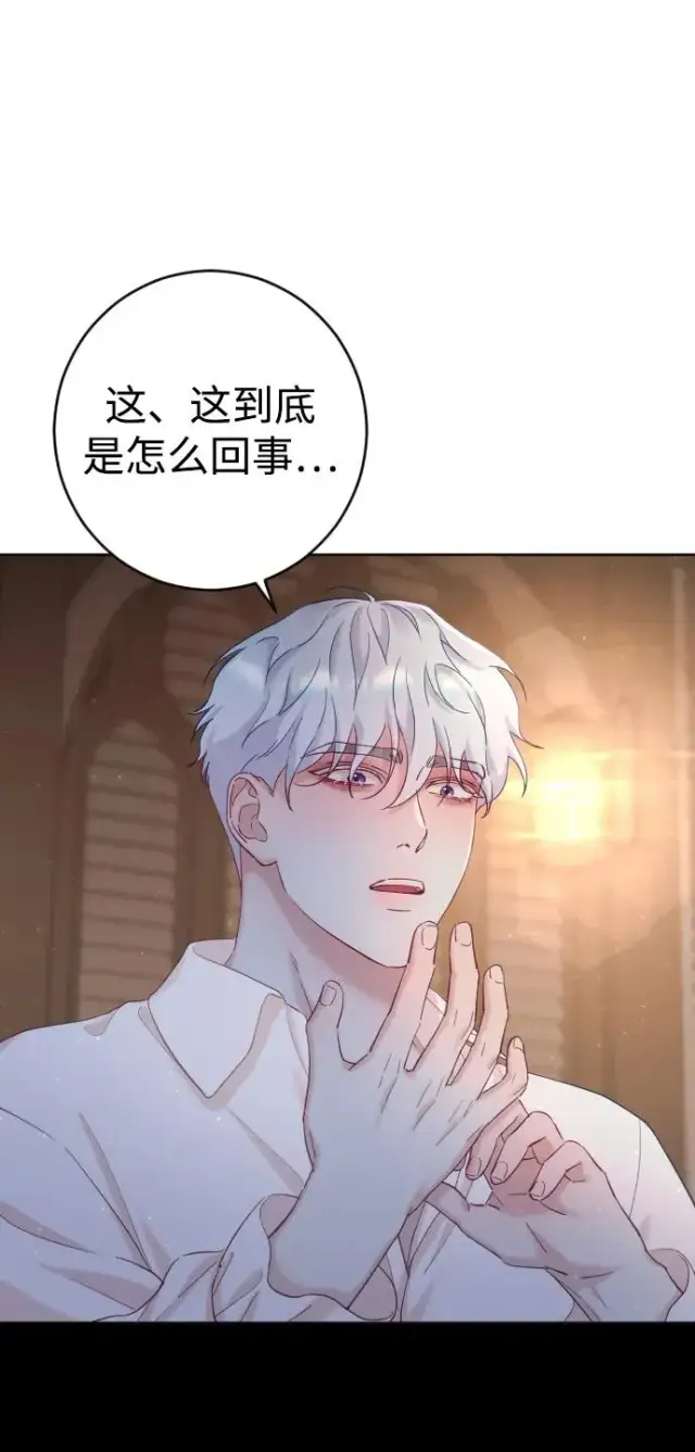 漫画《驯服黑化的野兽》第3话第63张图