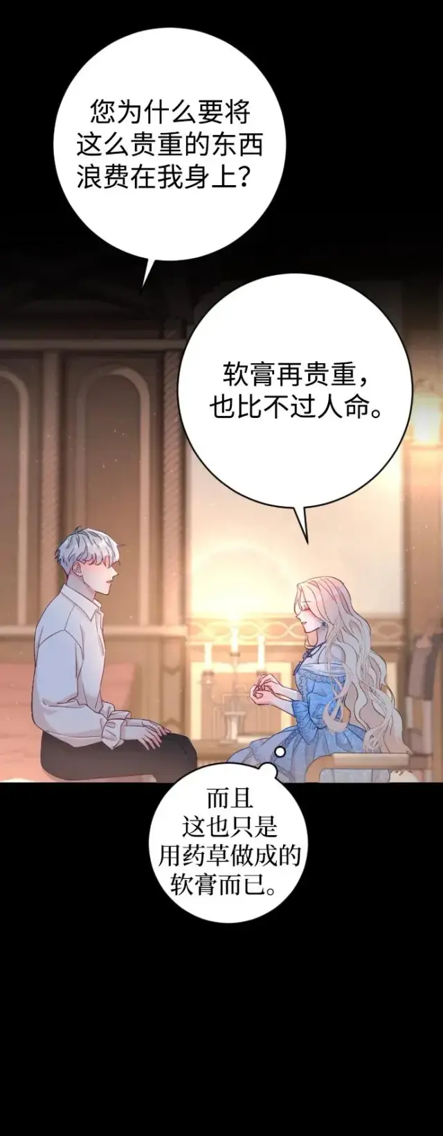 漫画《驯服黑化的野兽》第3话第65张图