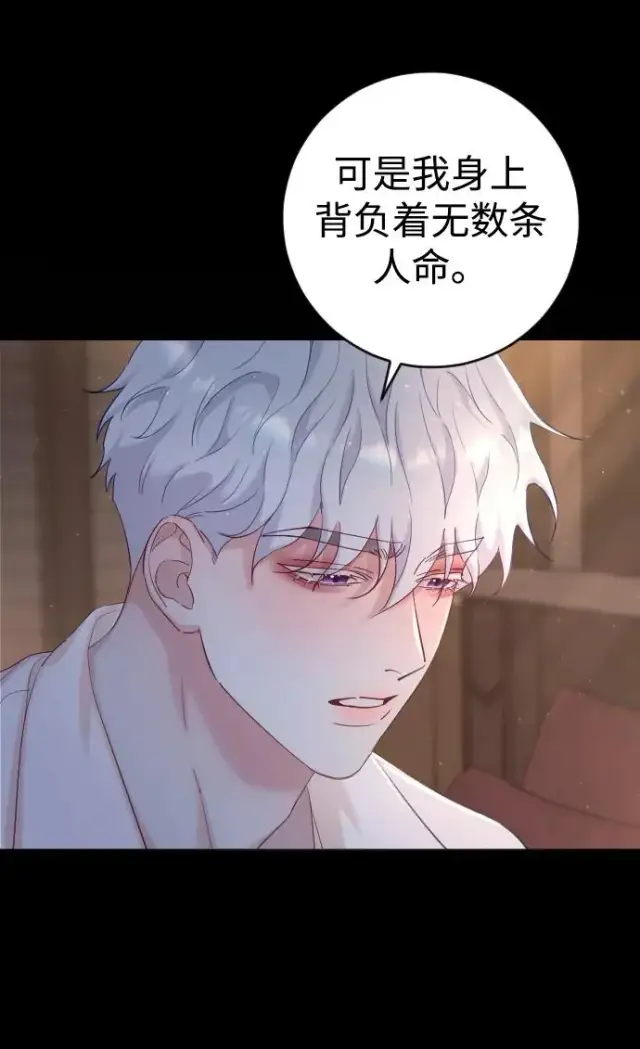 漫画《驯服黑化的野兽》第3话第66张图