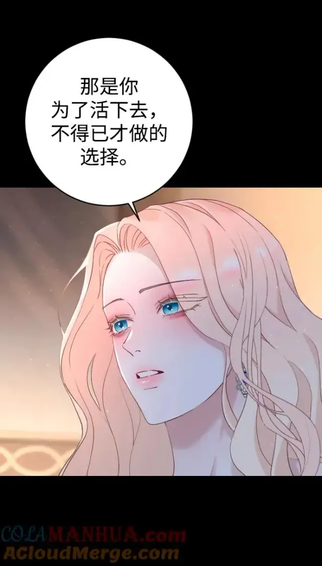 漫画《驯服黑化的野兽》第3话第67张图