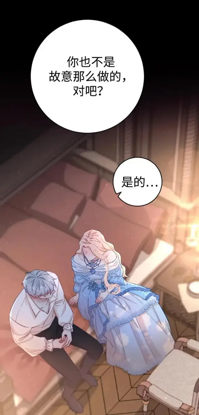 漫画《驯服黑化的野兽》第3话第68张图