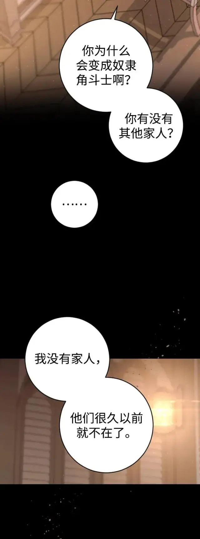 漫画《驯服黑化的野兽》第3话第69张图