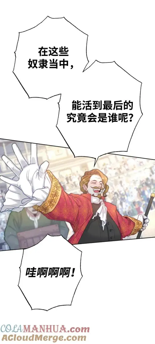 漫画《驯服黑化的野兽》第3话第7张图