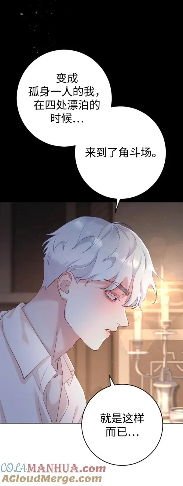 漫画《驯服黑化的野兽》第3话第70张图